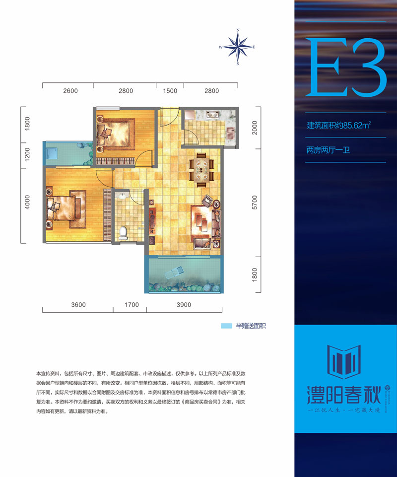 E3户型
