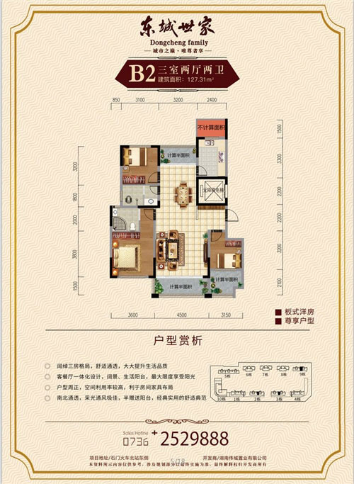 B2户型