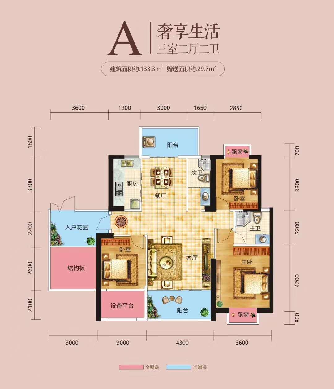 A户型
