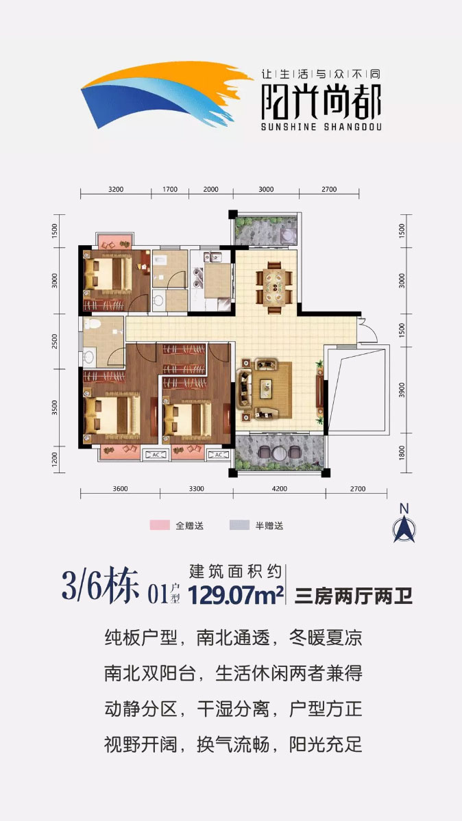 3/6栋01户型