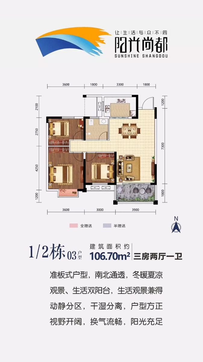 1/2栋03户型