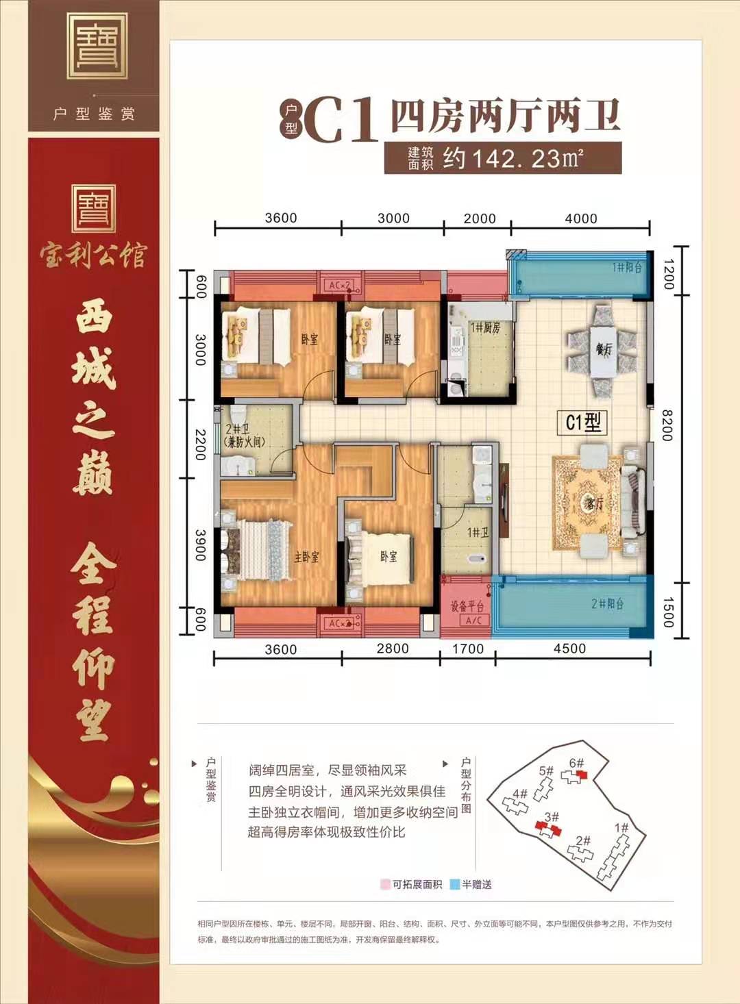 C1户型