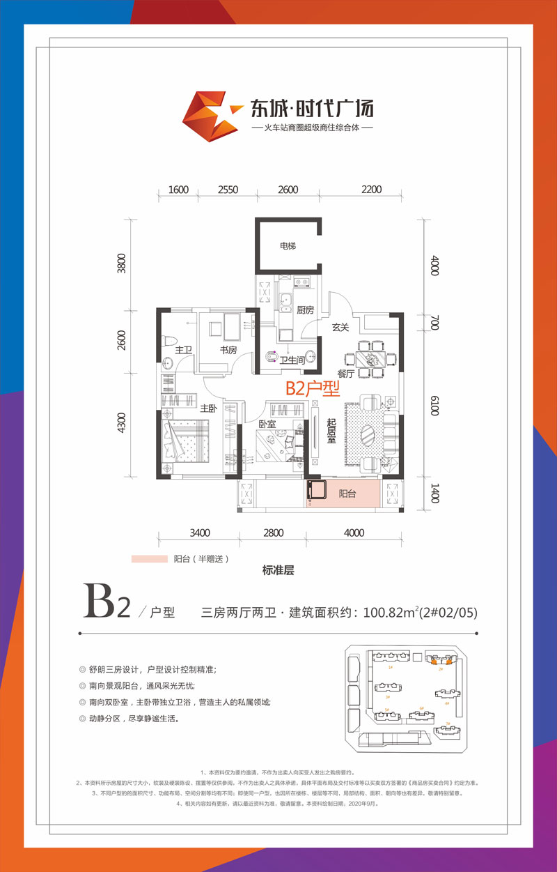 B2户型