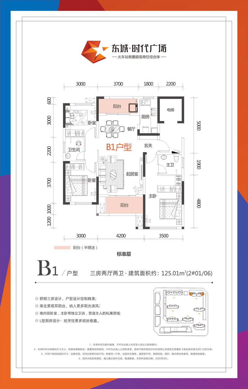 B1户型