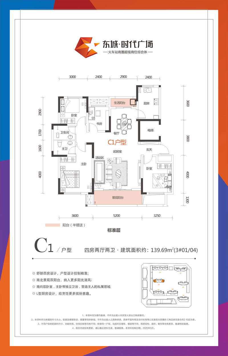 C1户型