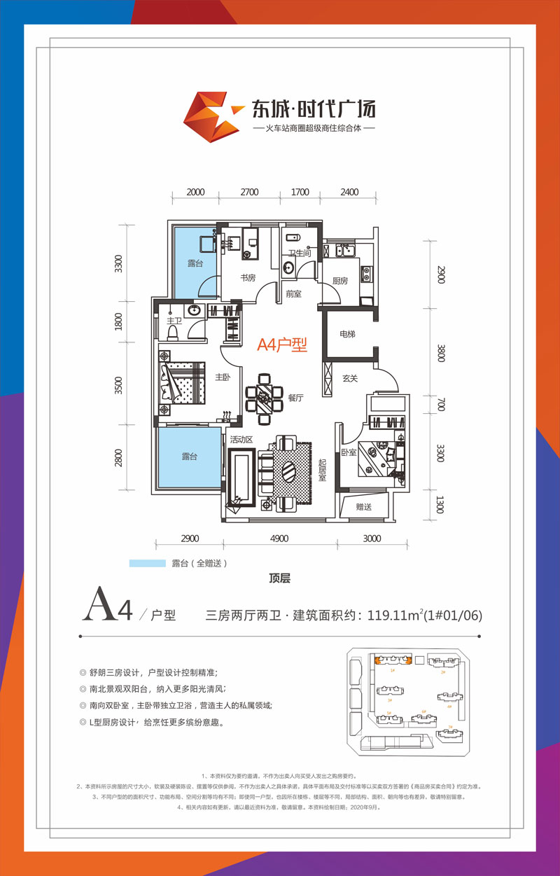 A4户型