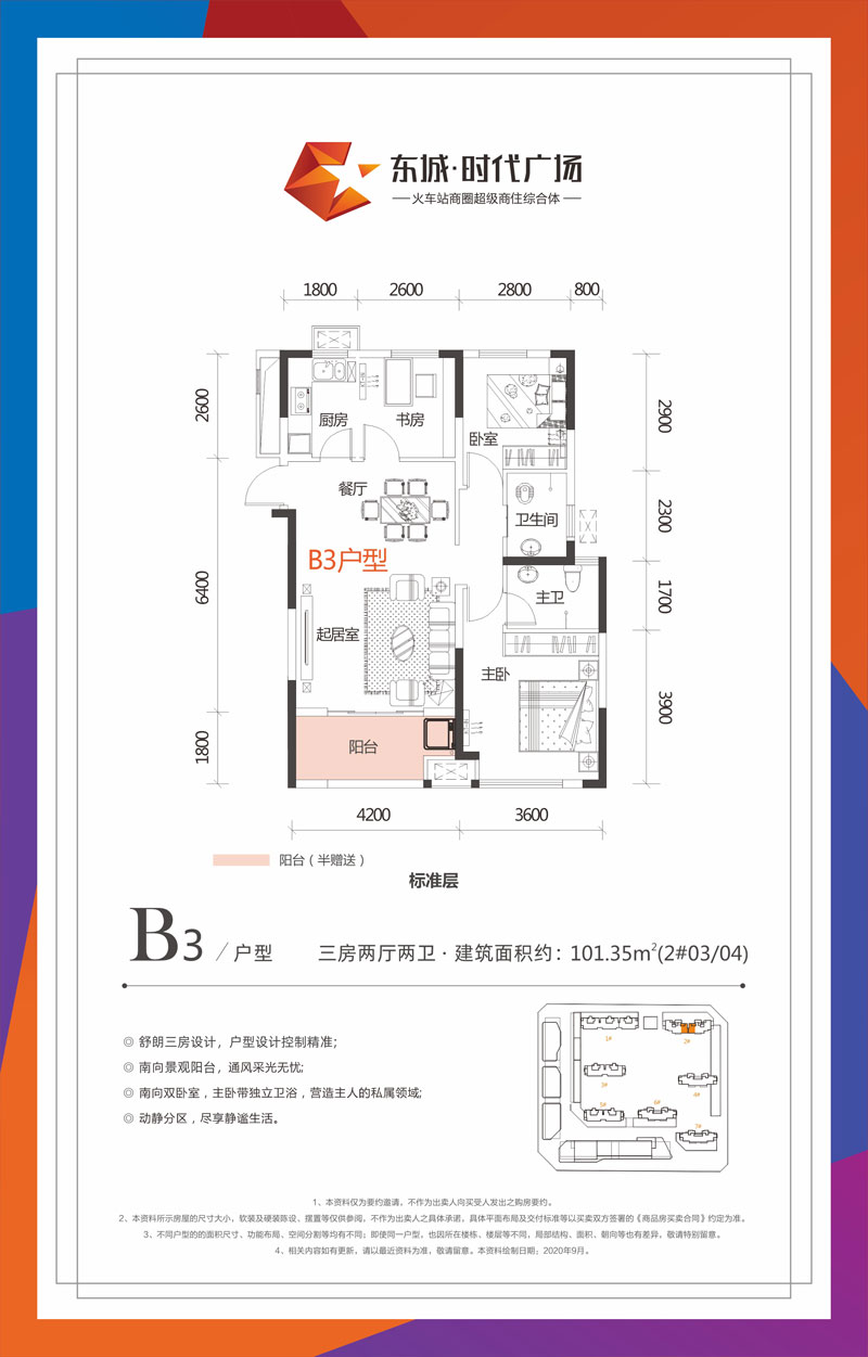 B3户型