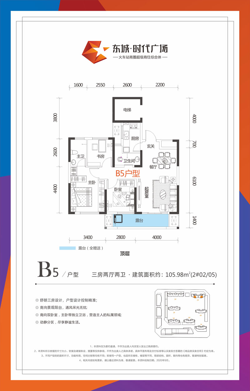B5户型