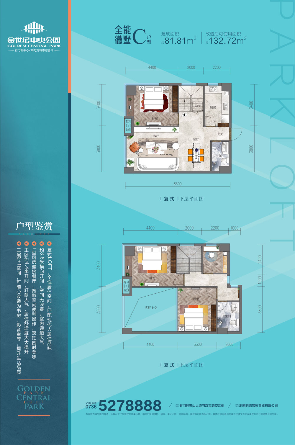 C户型