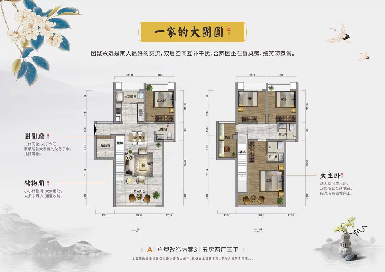 A户型改造方案3