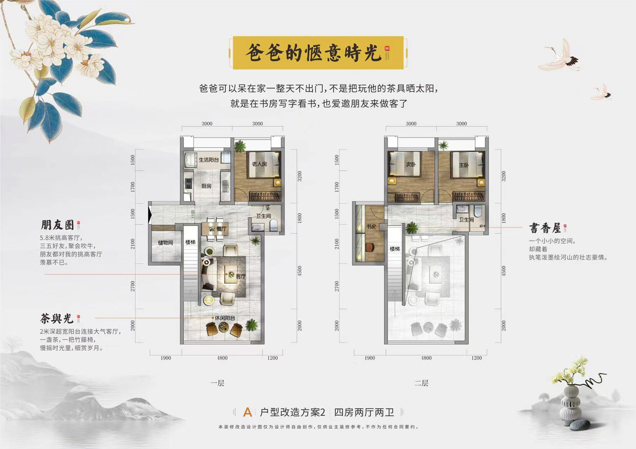 A户型改造方案2
