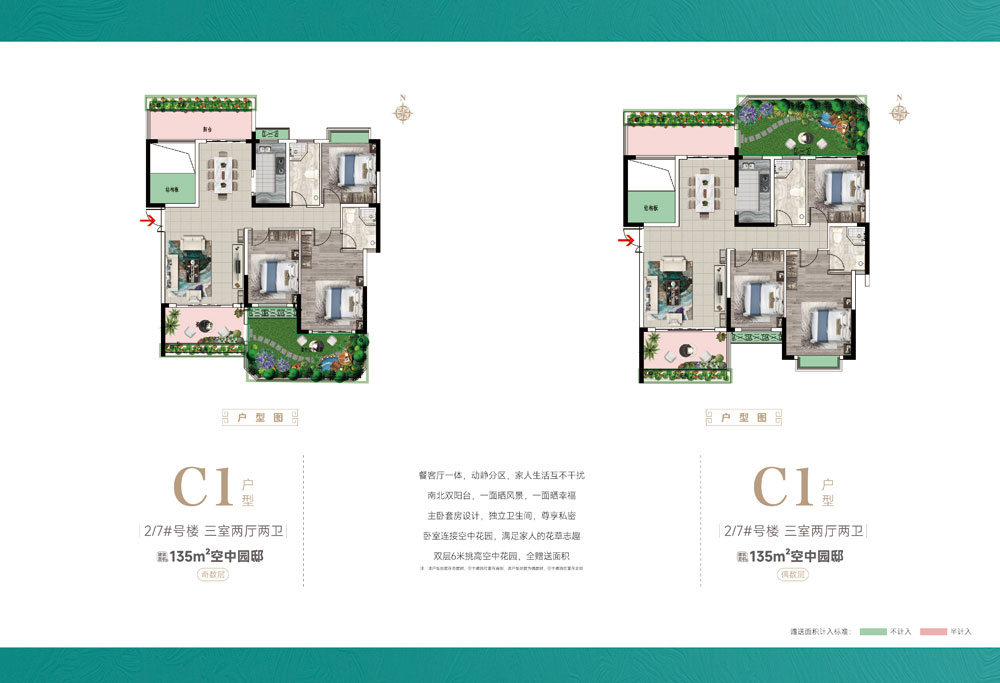 2/7#C1户型