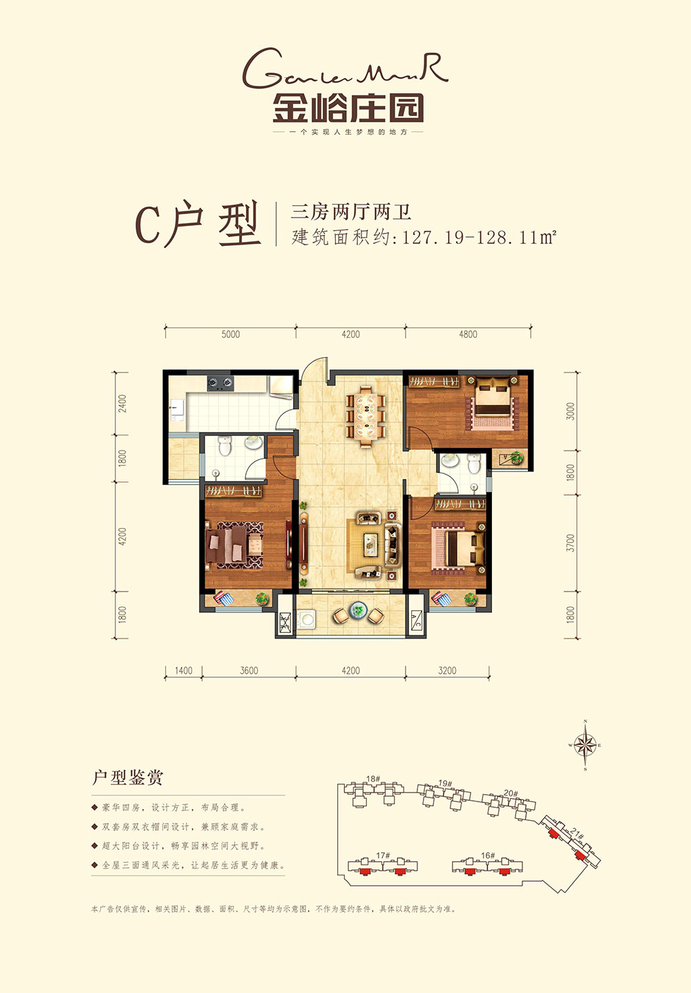 C户型