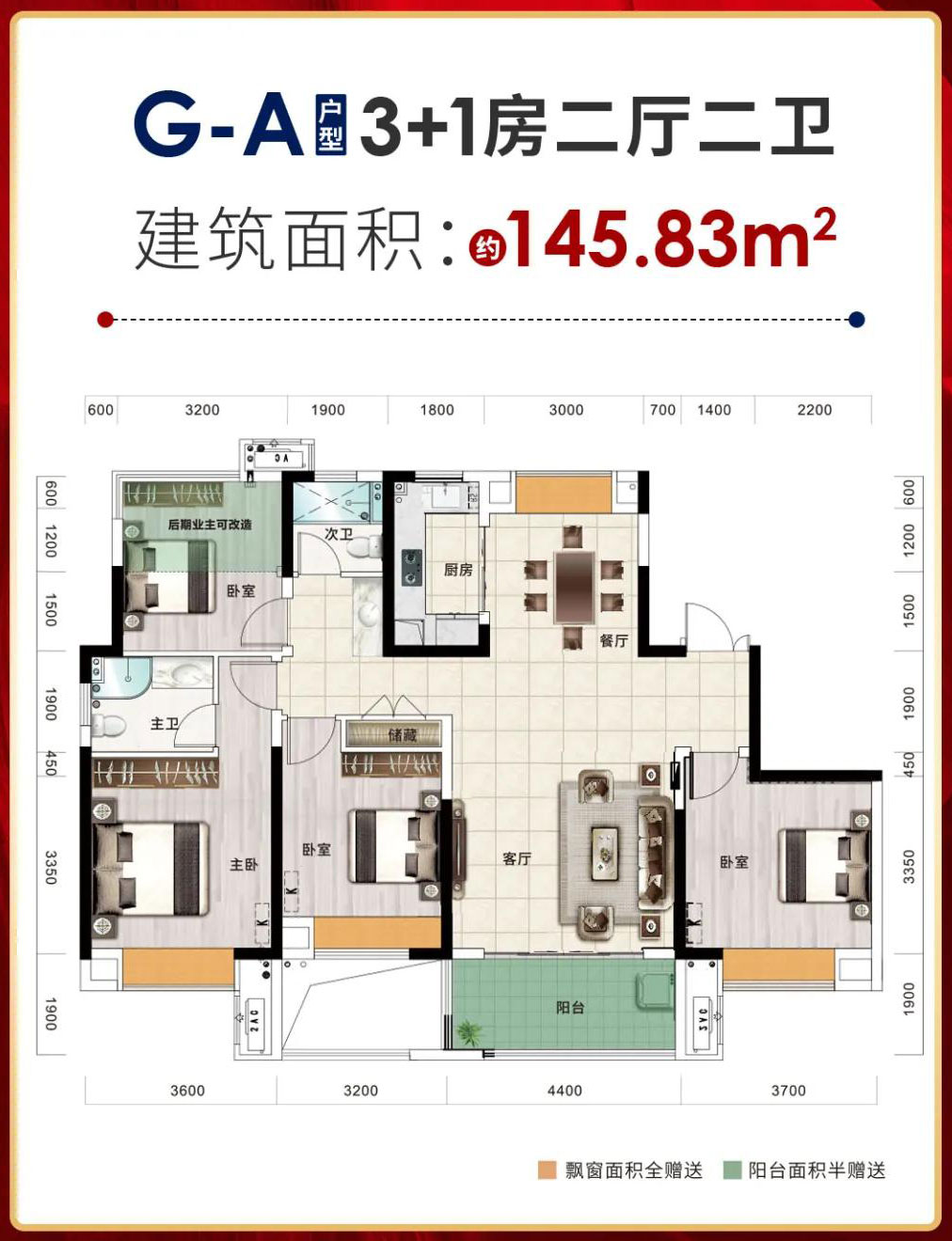 G-A户型