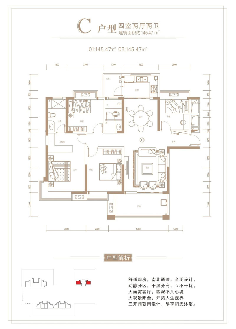 C户型