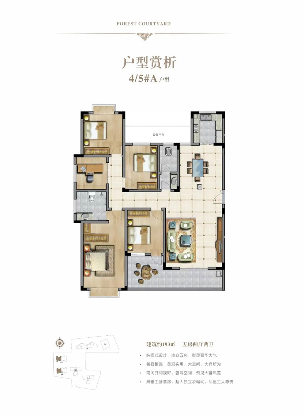 4/5#A户型