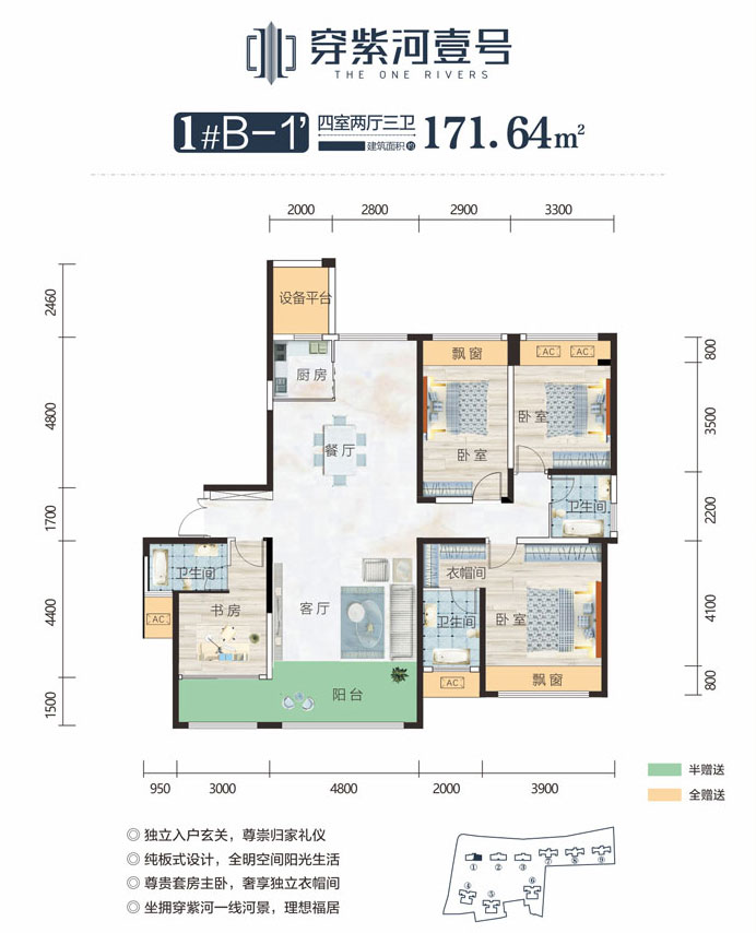 1#B-1户型