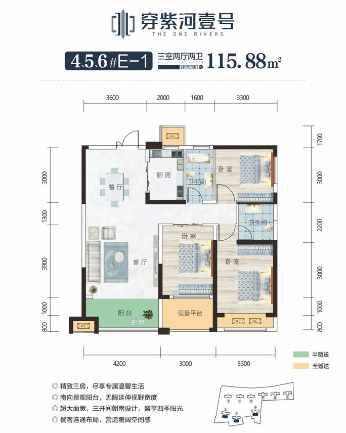 4、5、6#E-1户型