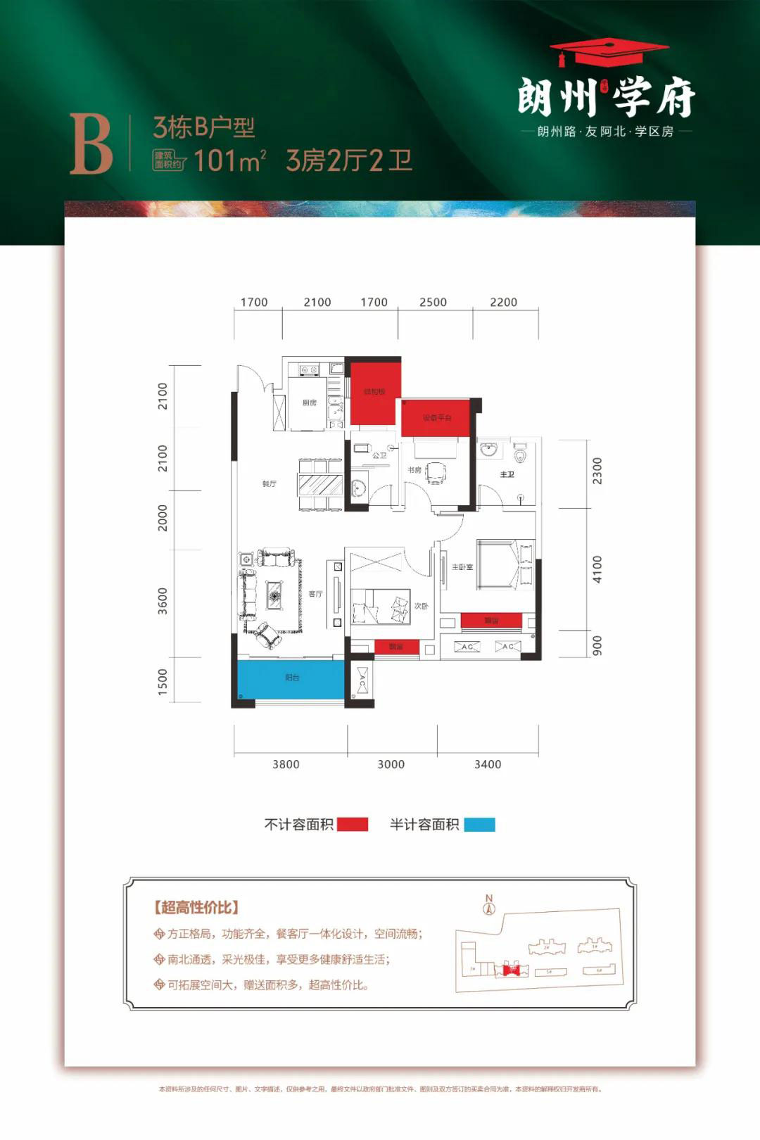 3栋B户型