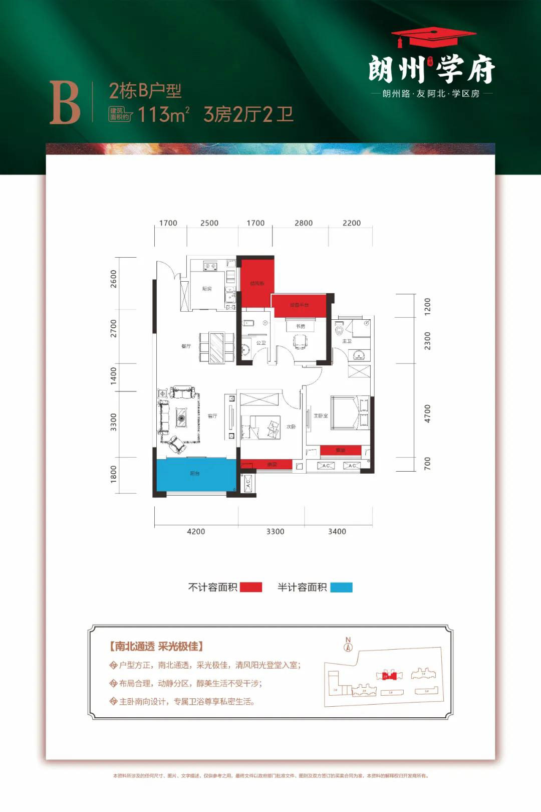 2栋B户型