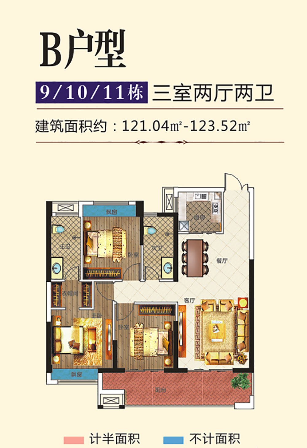 9/10/11#B户型
