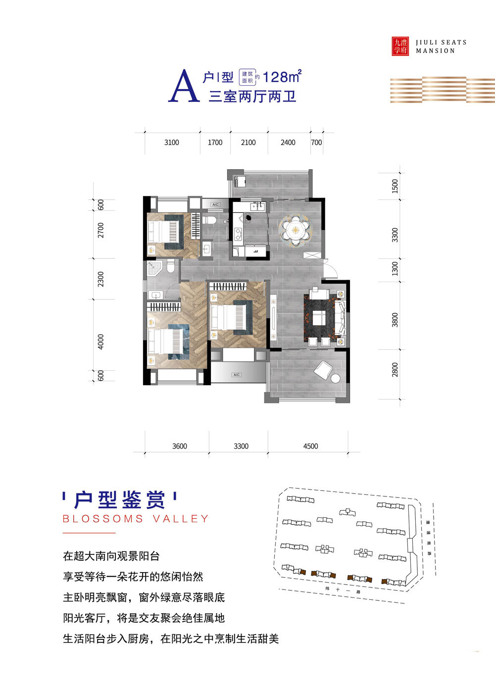 A户型