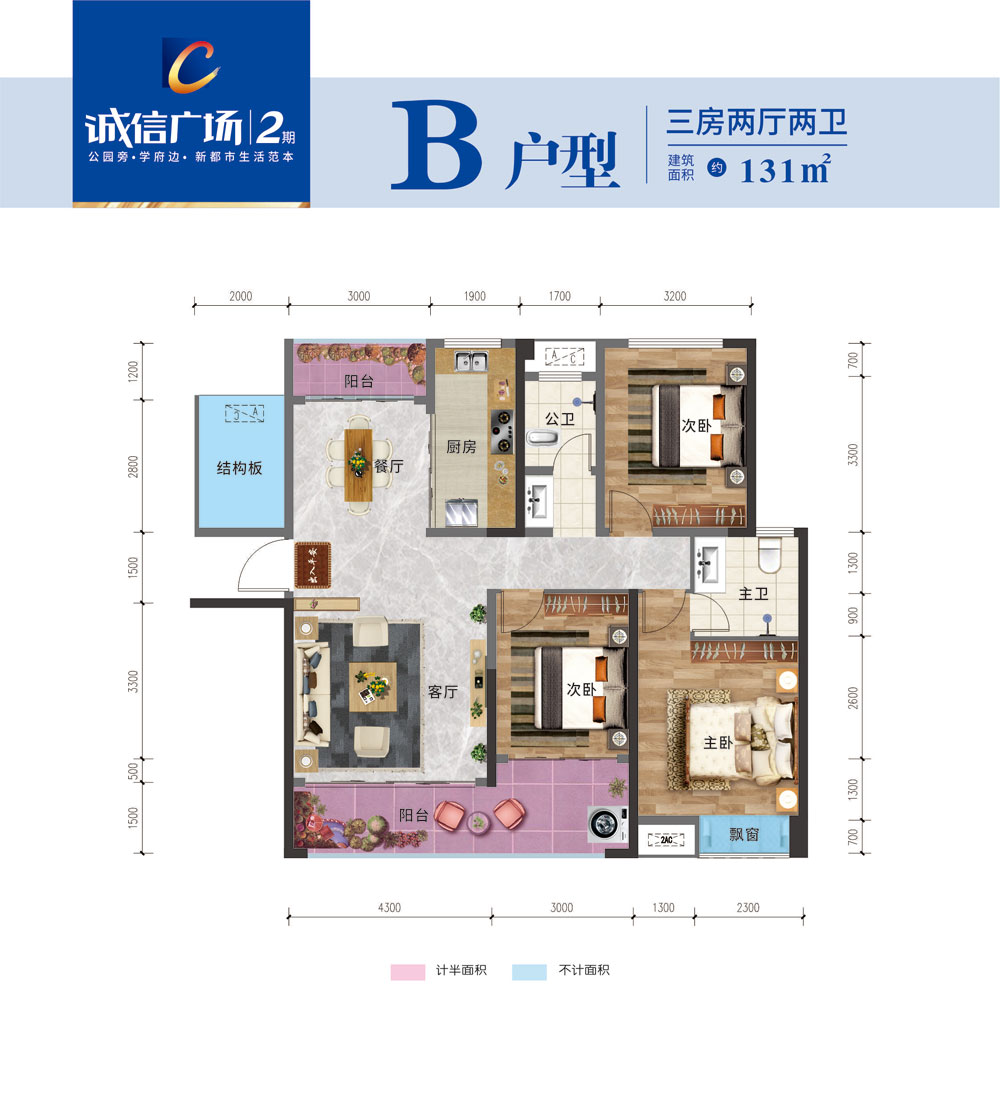 B户型