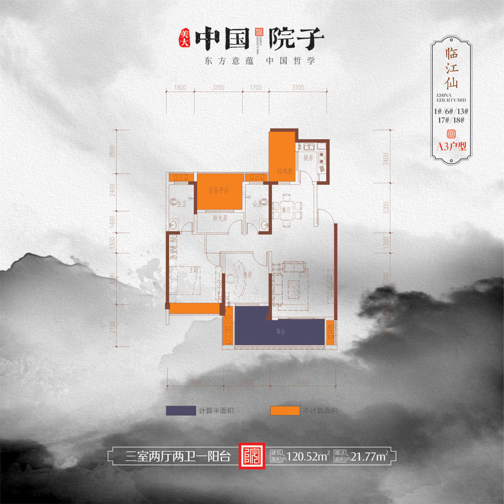 A3户型