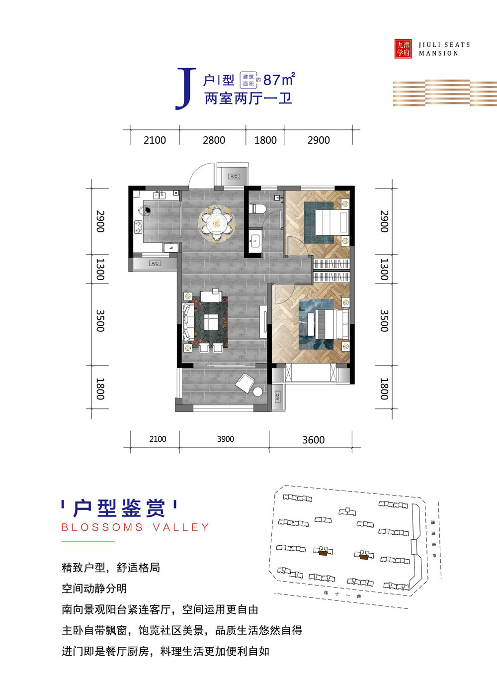 J户型