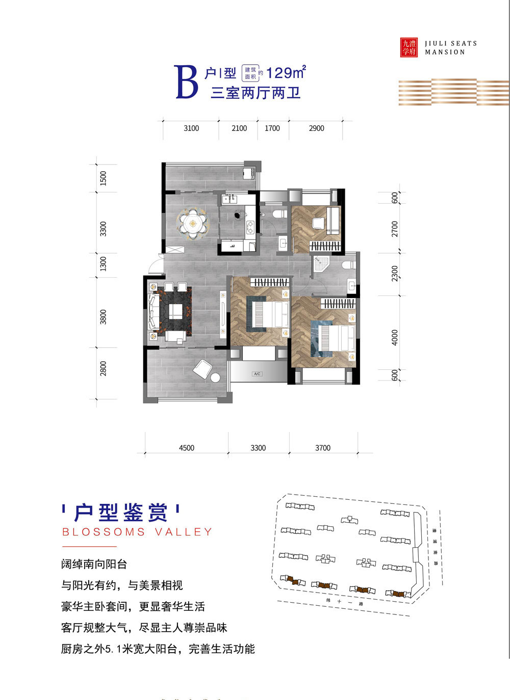 B户型