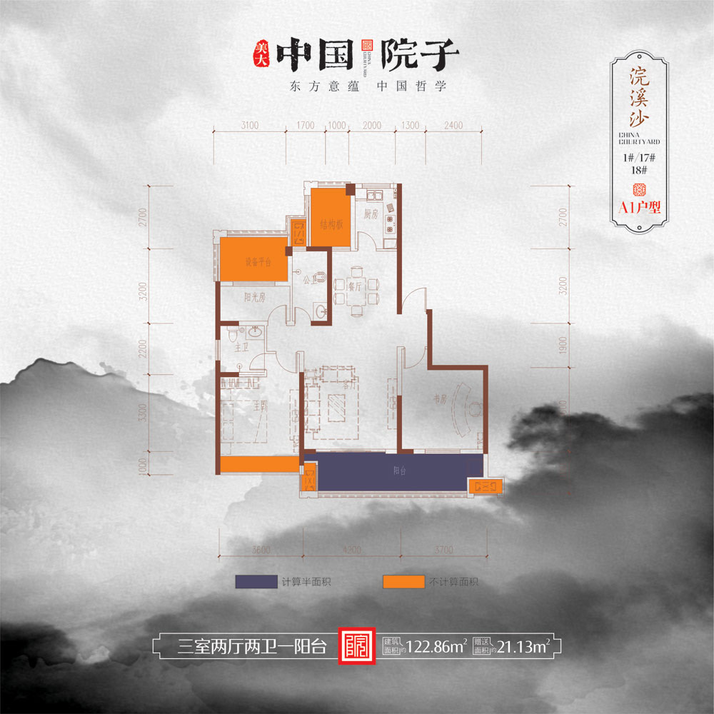 A1户型