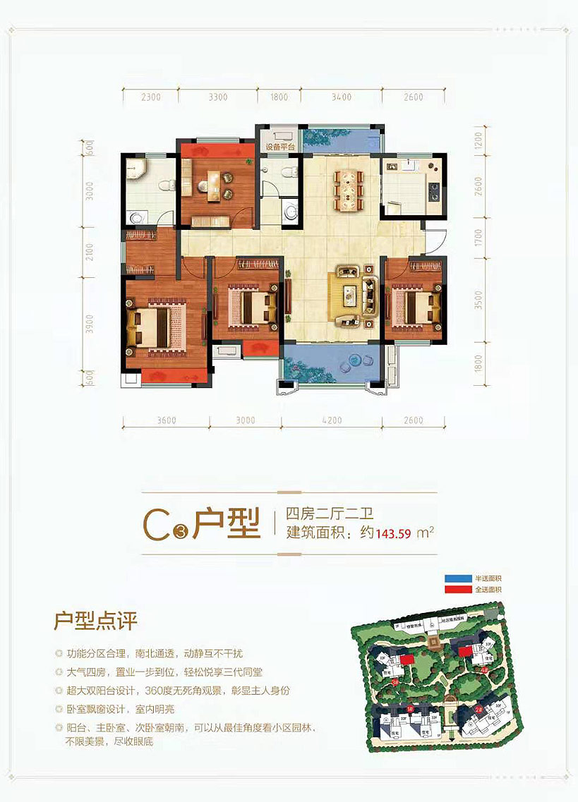 C3户型