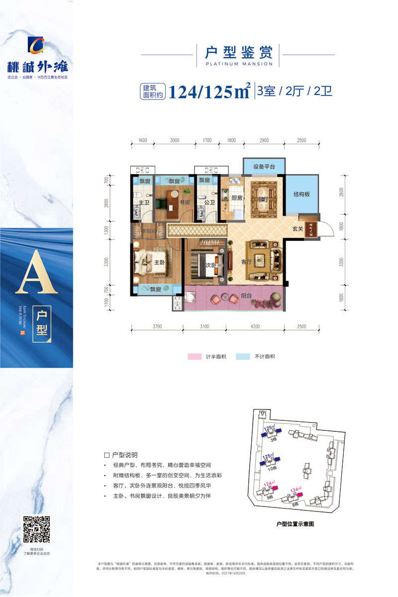 A户型