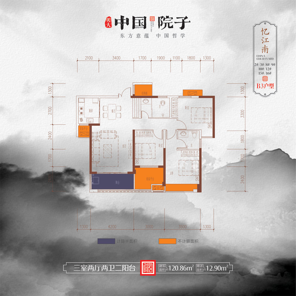 B3户型
