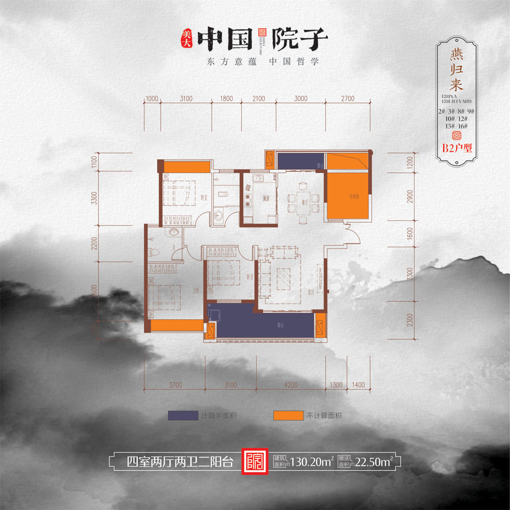B2户型