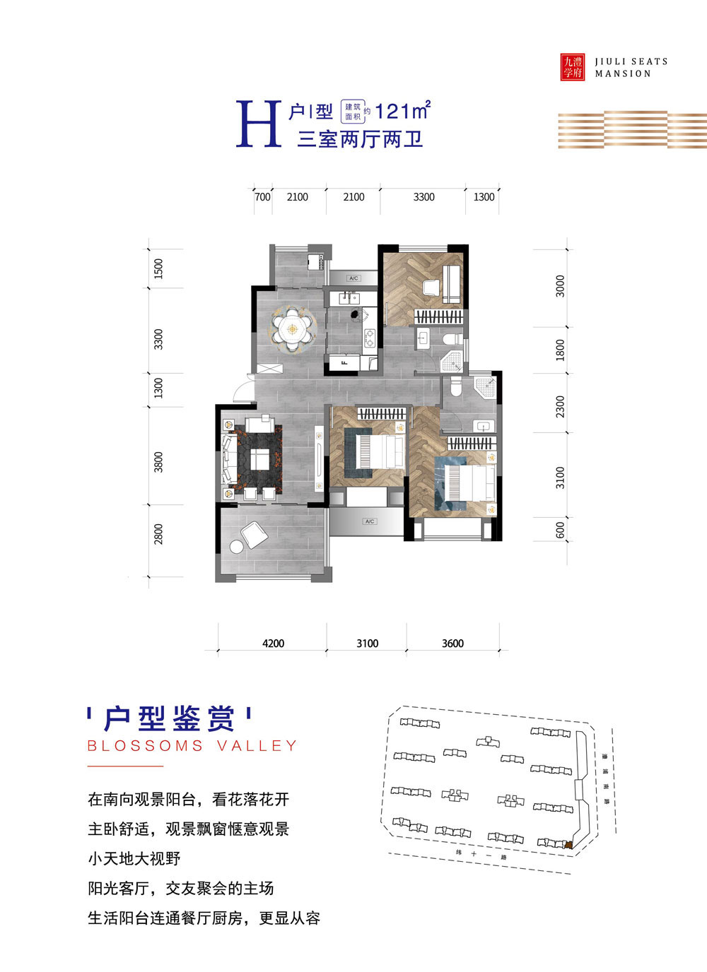 H户型