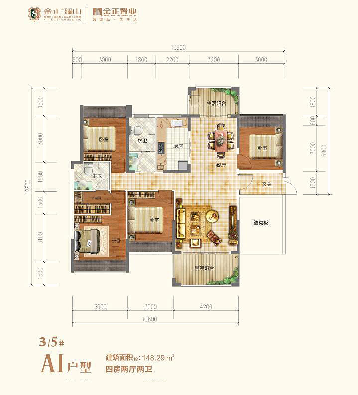 3/5#A1户型