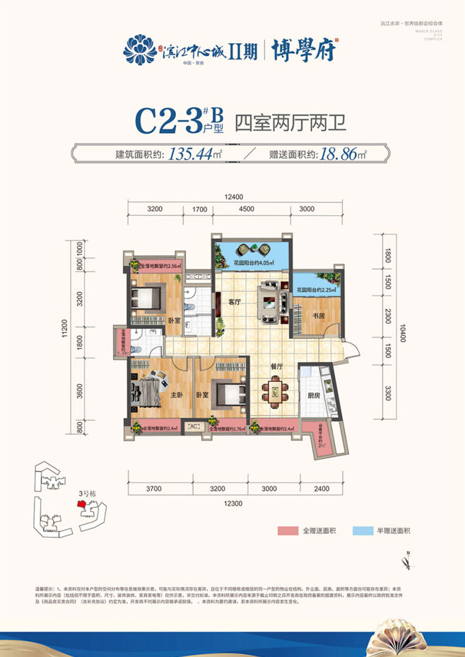 C2-3B户型