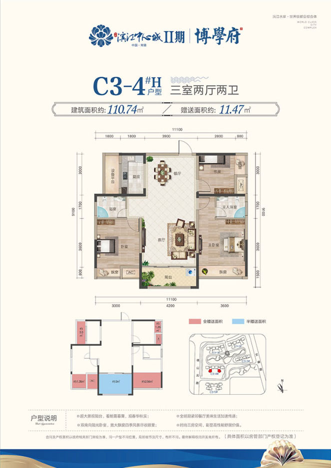 C3-4H户型
