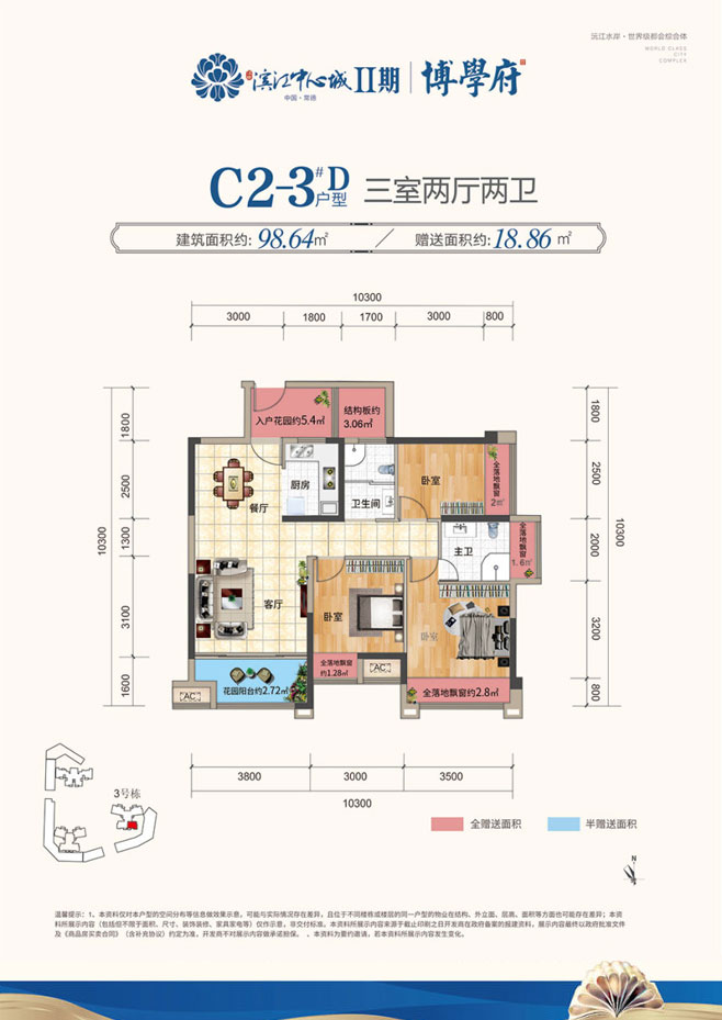 C2-3D户型