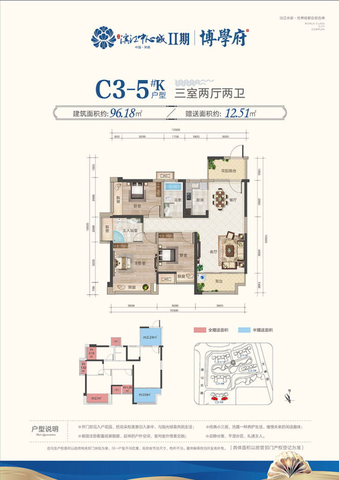 C3-5K户型