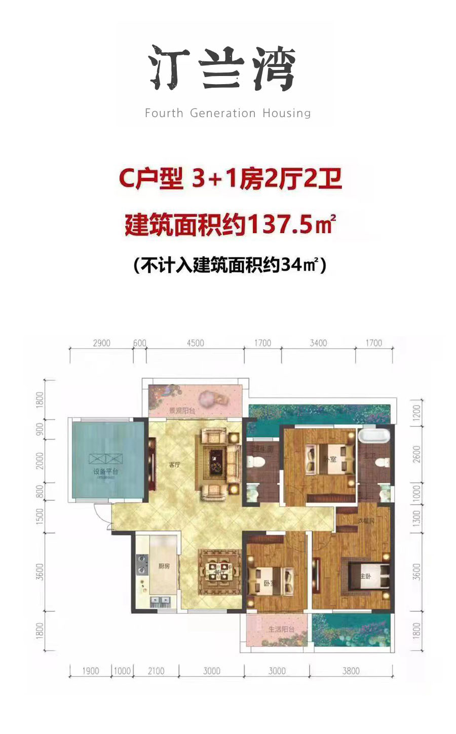 C户型