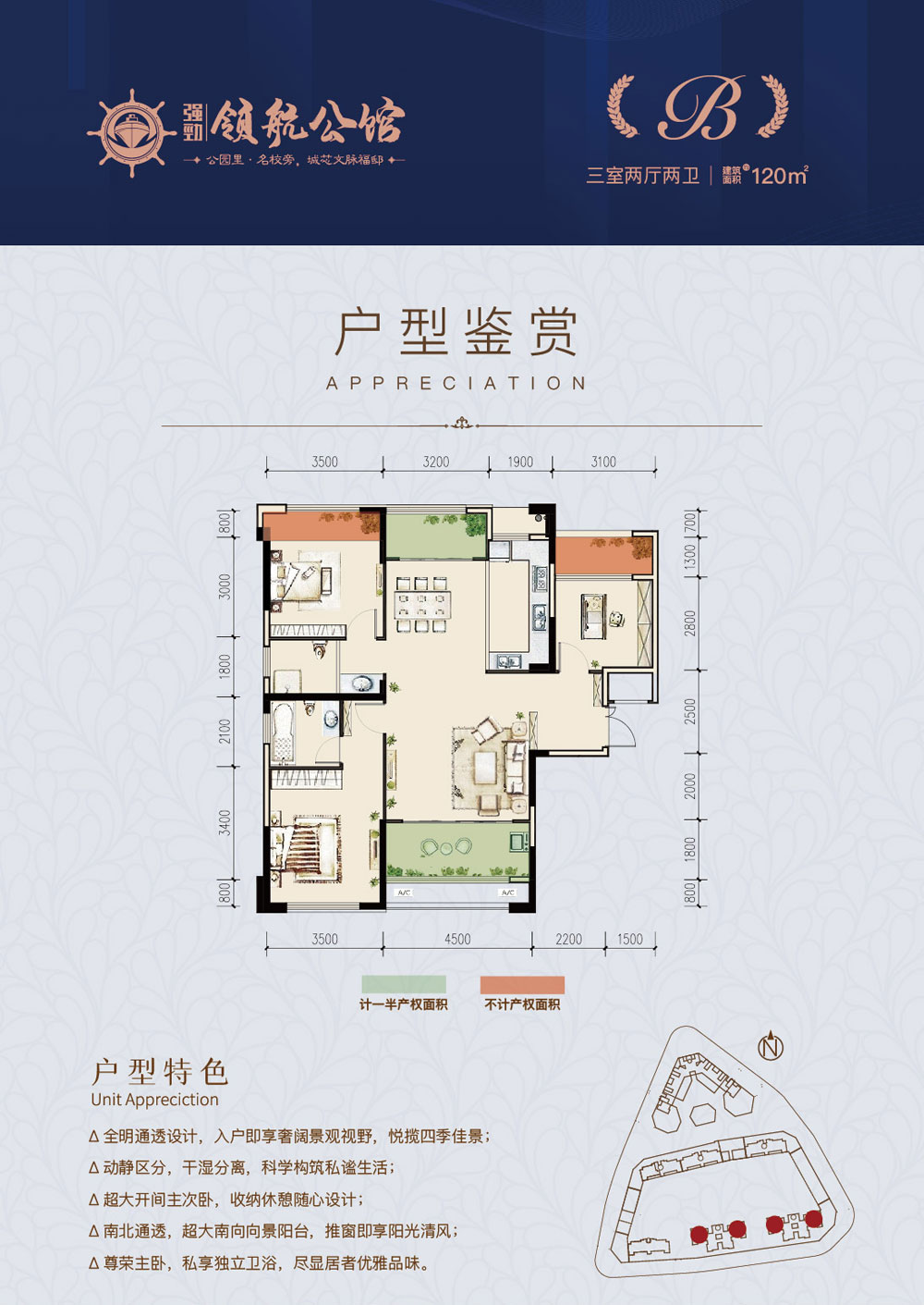 B户型