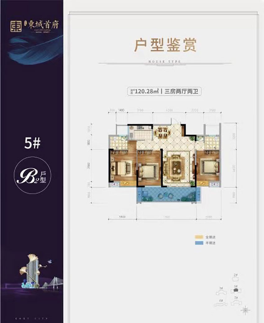 5#B2户型