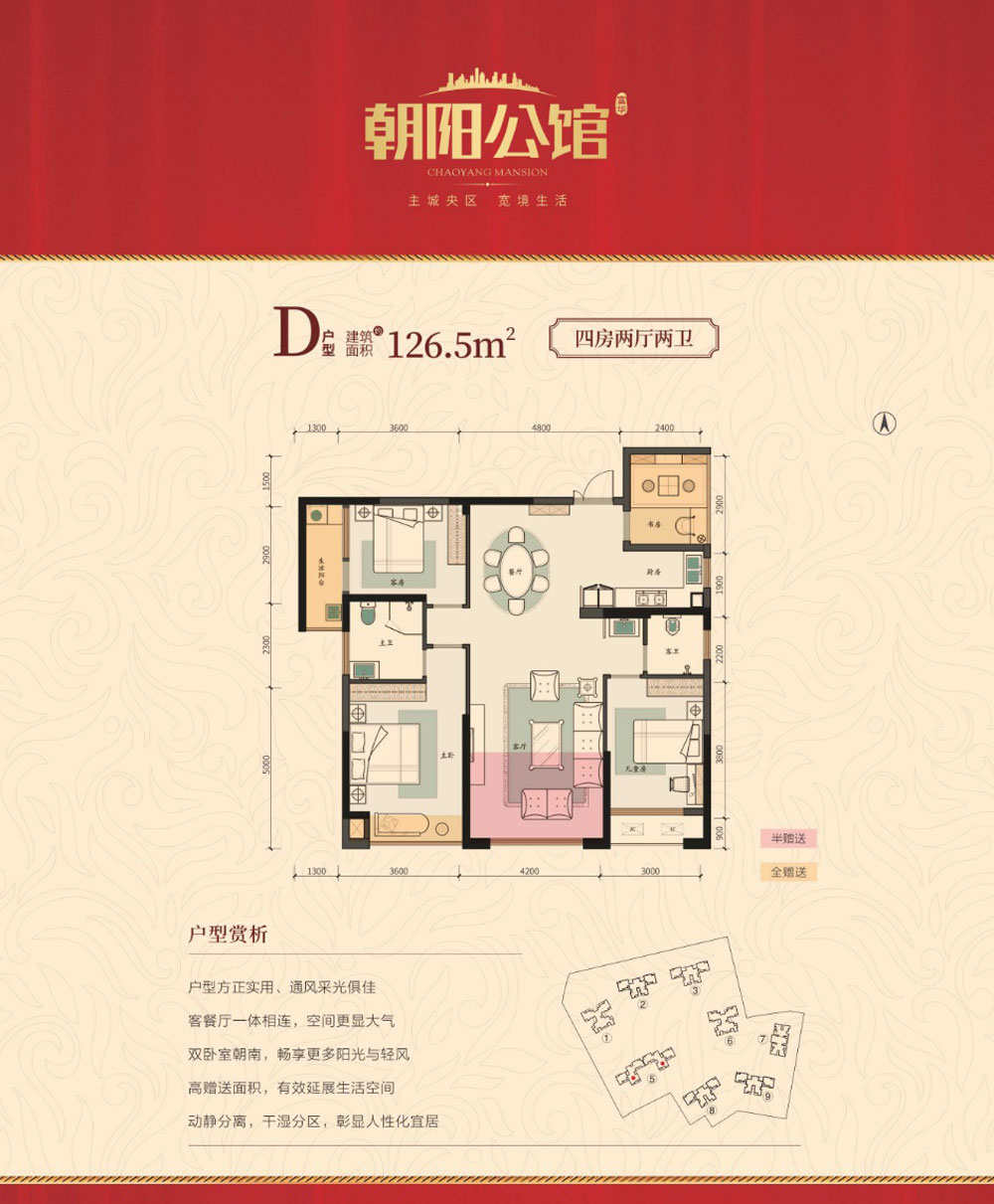 D户型