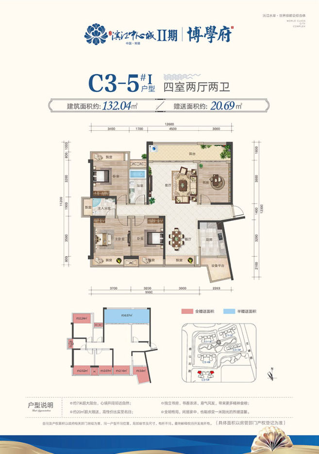 C3-5I户型