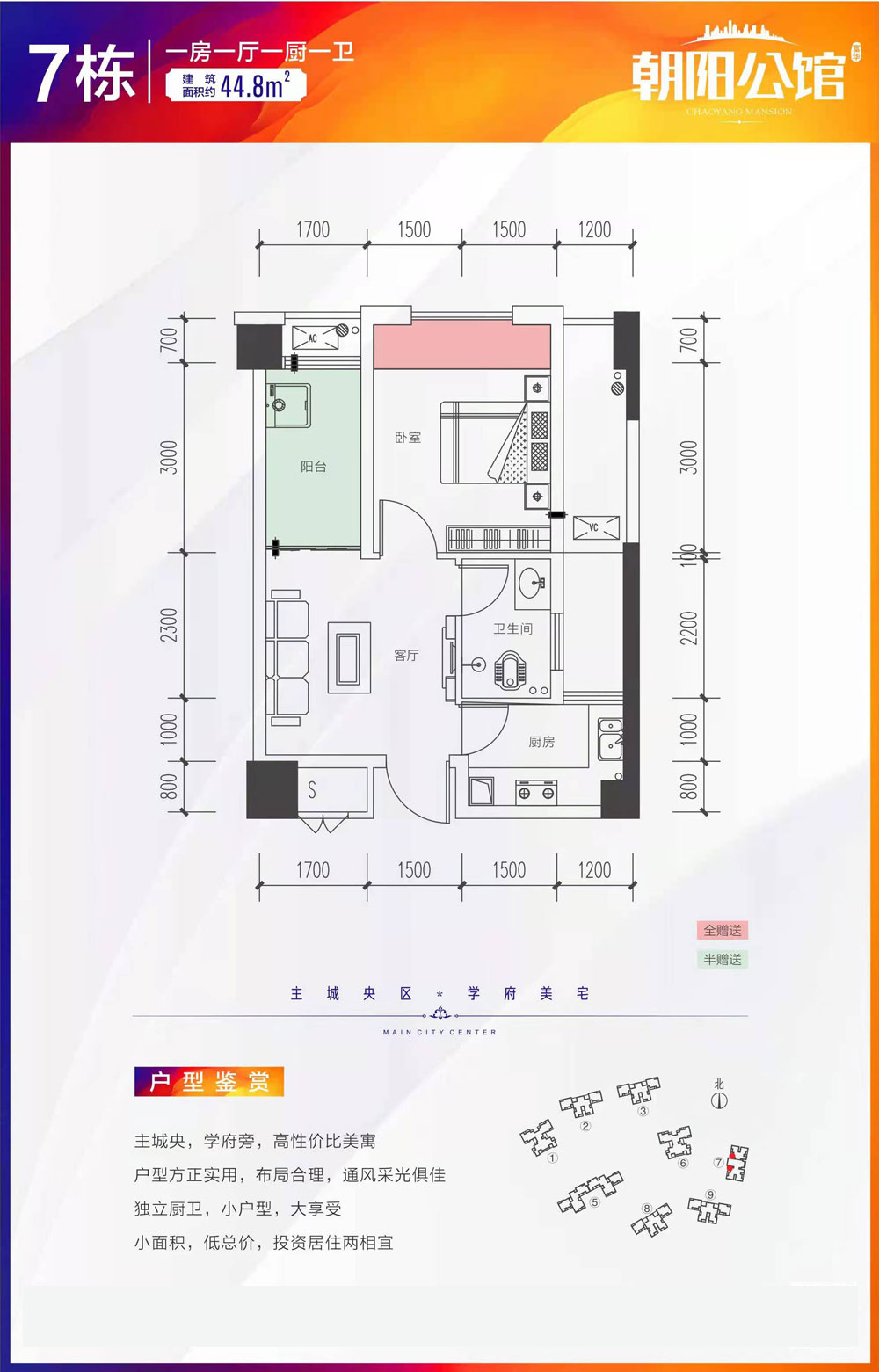 7栋建面约44㎡