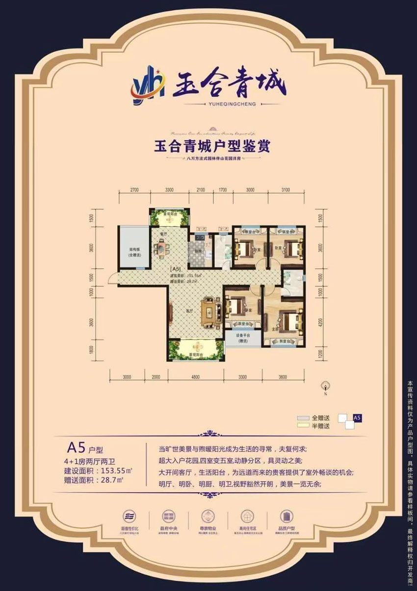 A5户型