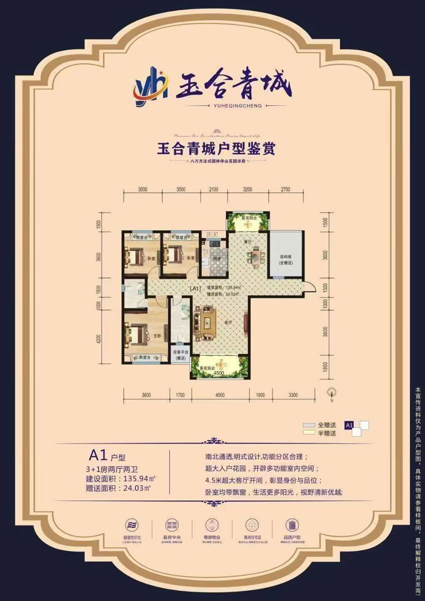 A1户型