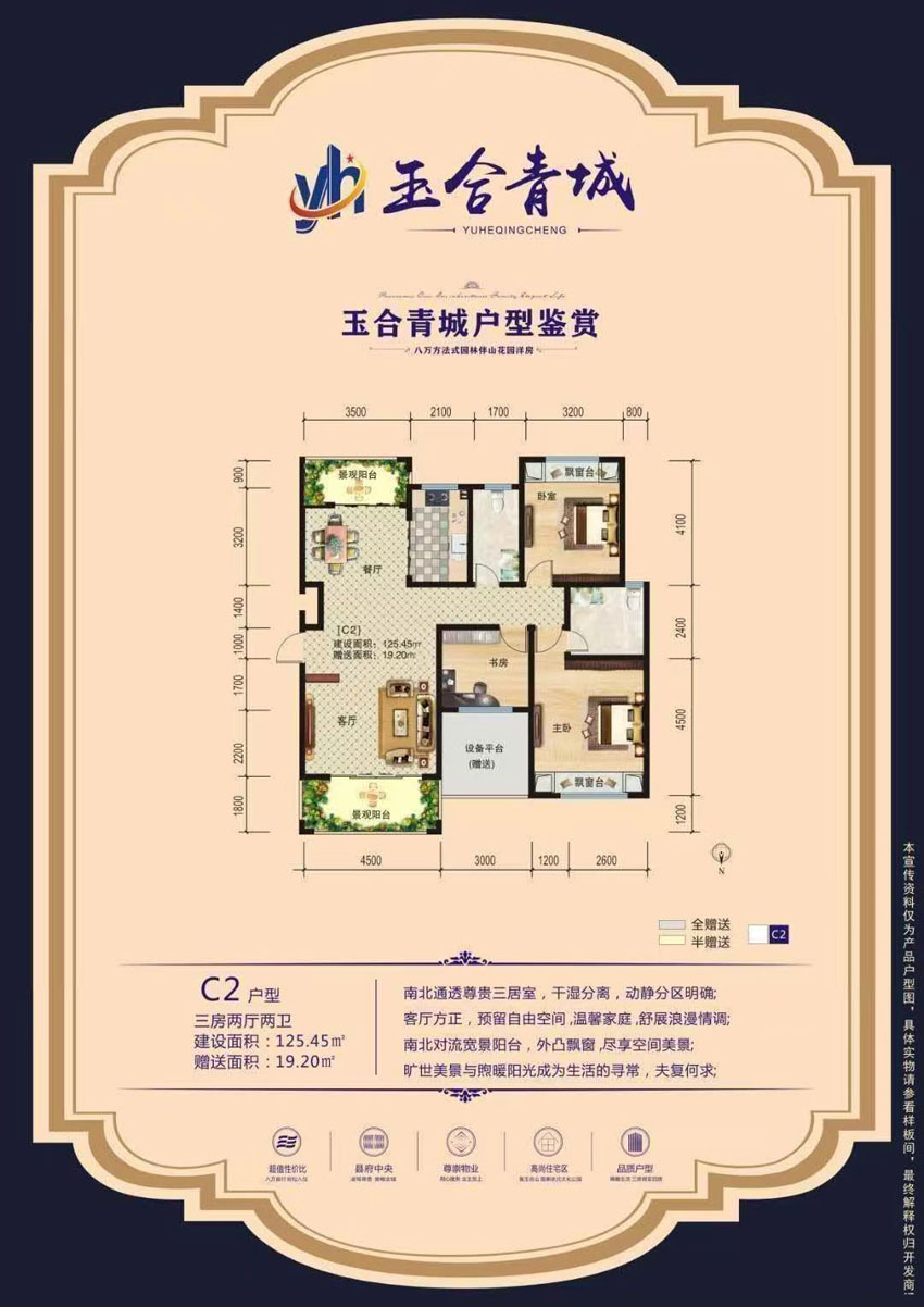 C2户型